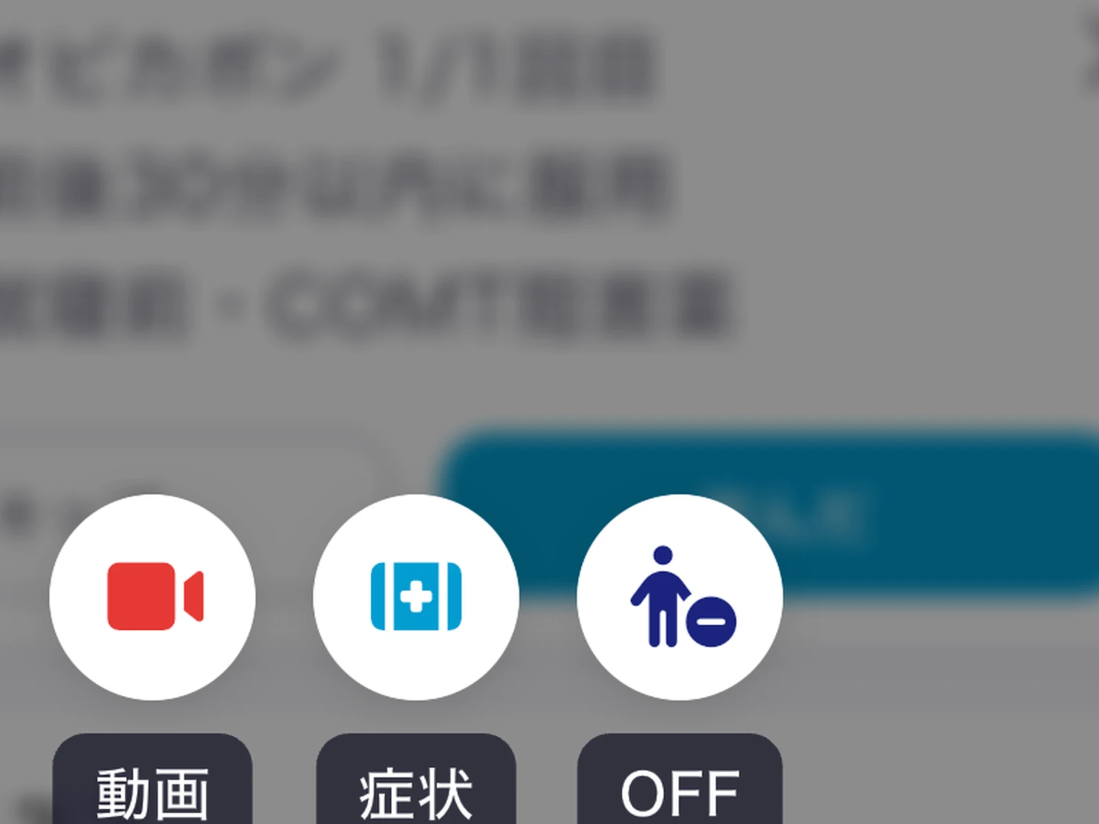 OFFの開始と終了をワンタップで記録するボタン