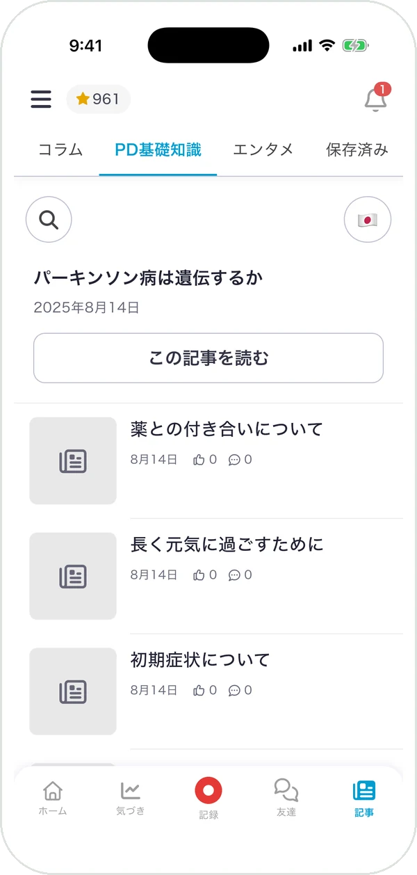 「記事」タブのPD基礎知識の一覧