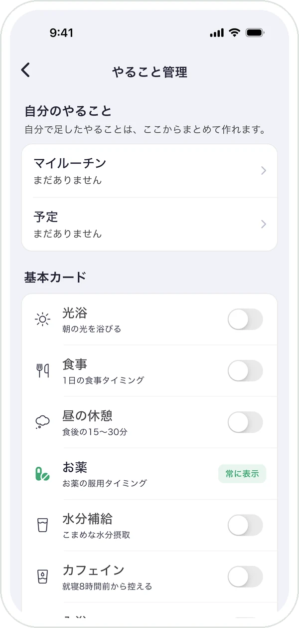「やること管理」の画面。自分のやることと、基本カードの表示のオン・オフ