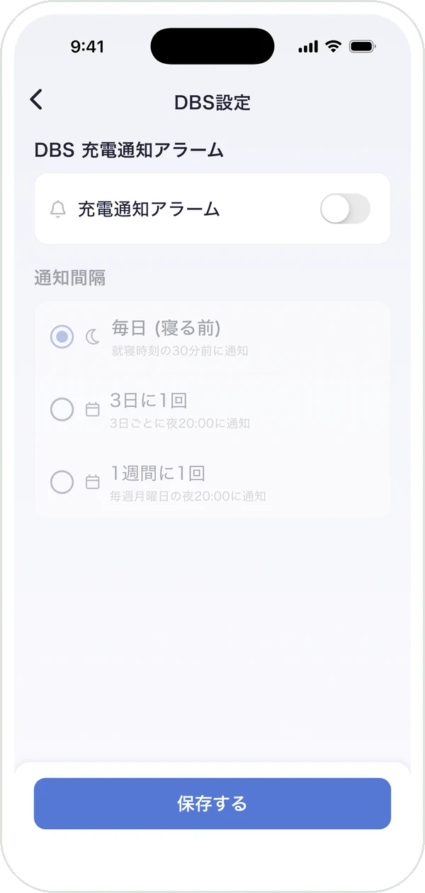 「DBS設定」の画面。充電通知アラームと通知間隔