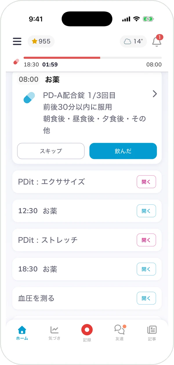 ホーム画面のお薬カード。PD-A配合錠の「スキップ」と「飲んだ」