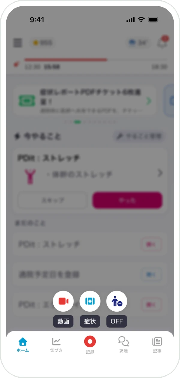 「記録」ボタンを押して、動画・症状・OFFのメニューが開いた画面
