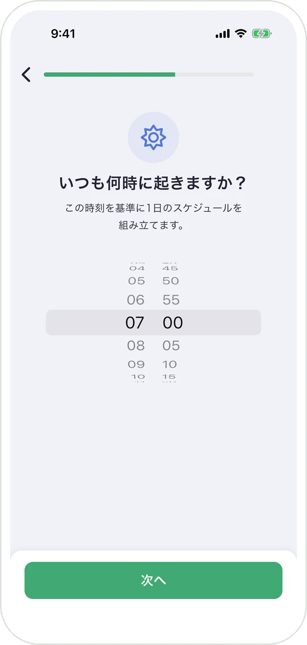 はじめの設定の「いつも何時に起きますか？」の画面