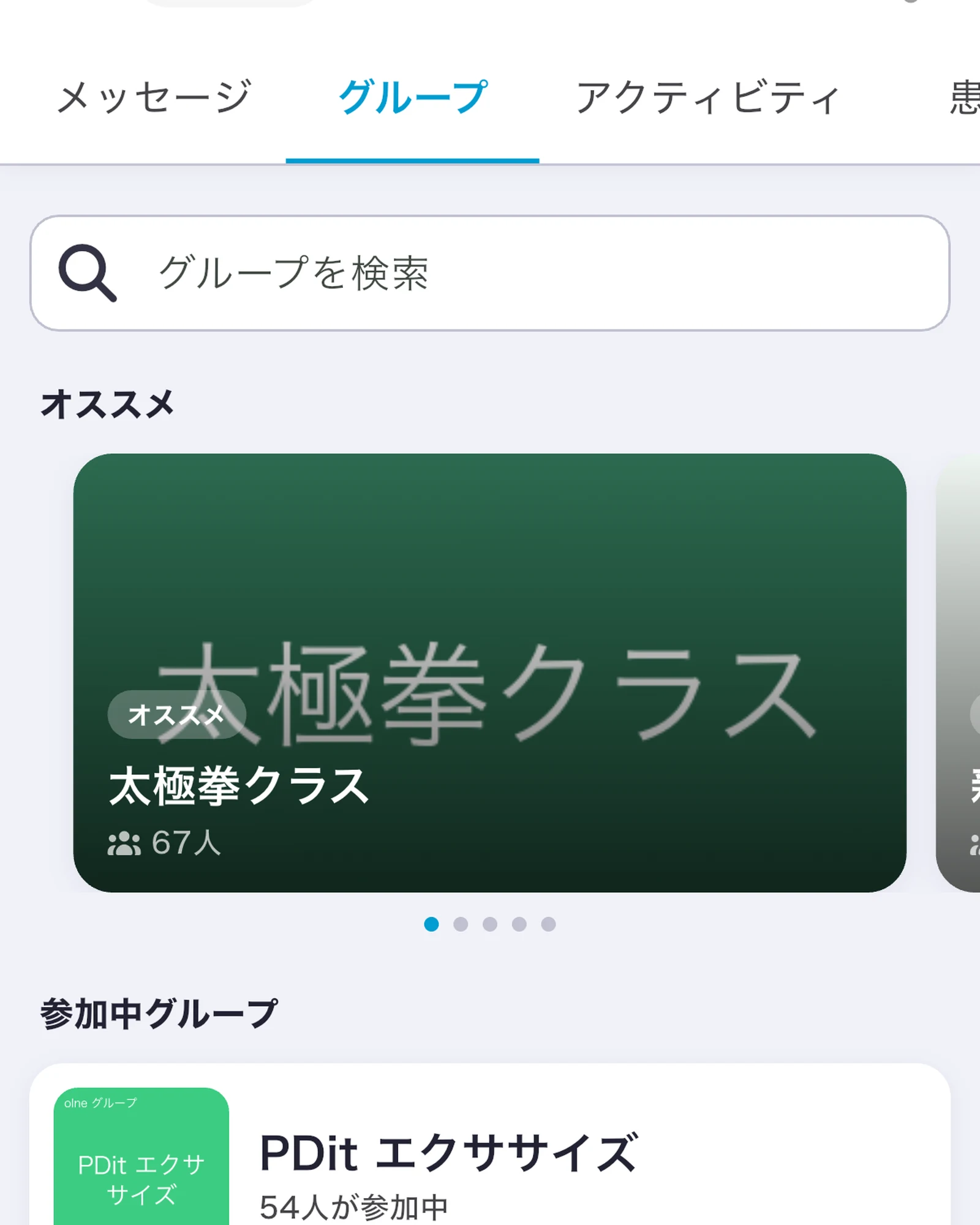 olneの記事一覧とグループの画面