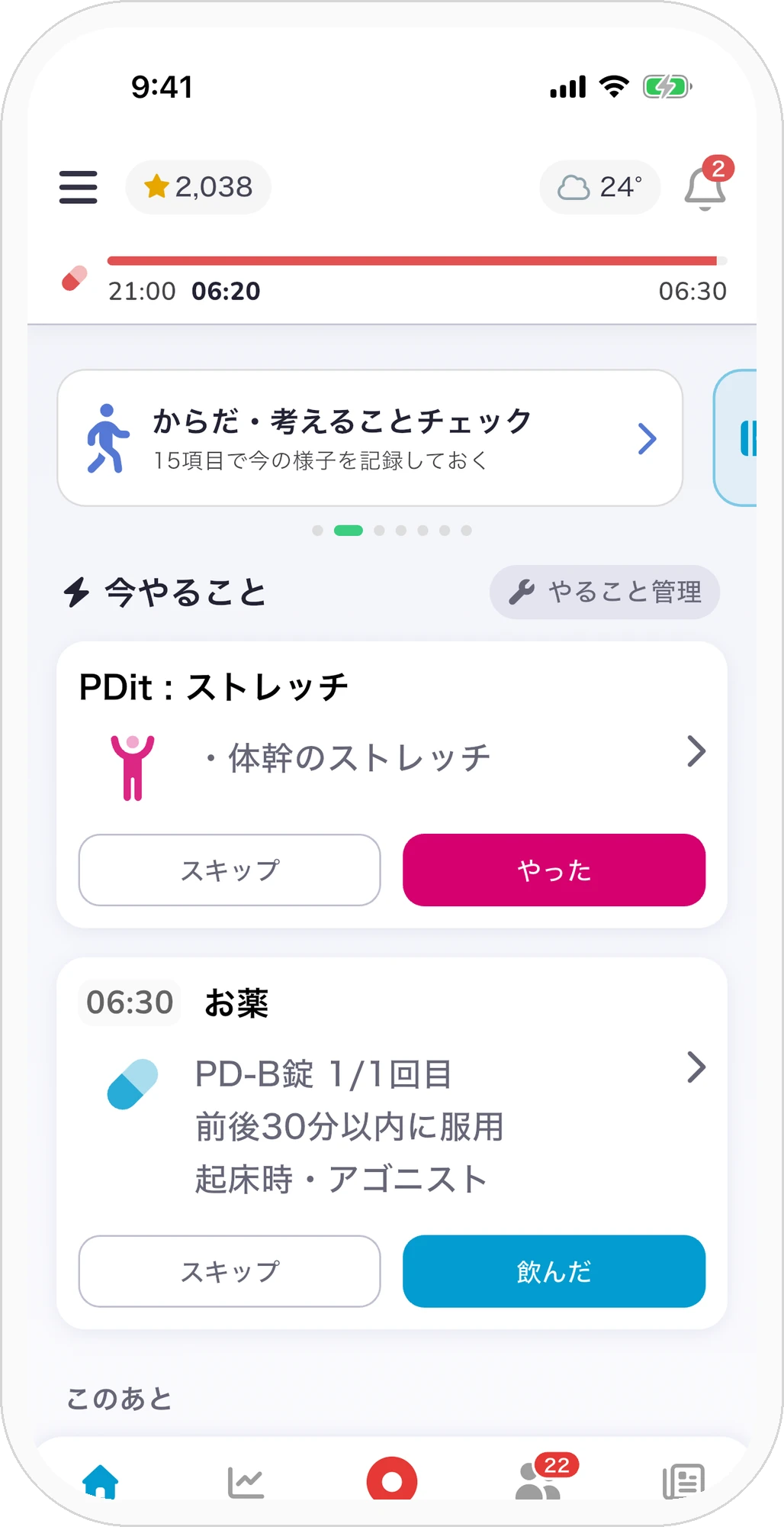 olneのホーム画面。その日のやることが時間の順にカードで並んでいる様子