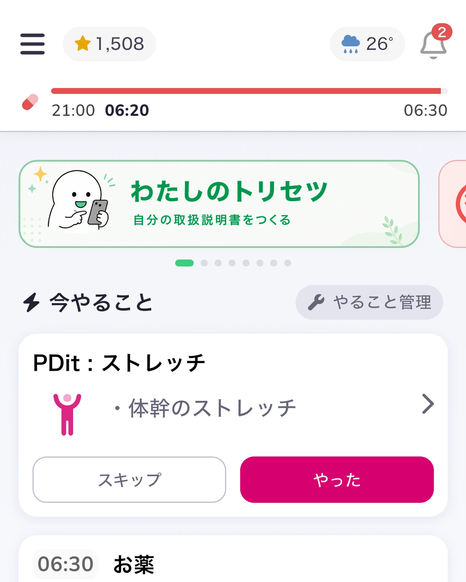 olneのホーム画面。その日のやることがカードで並んでいる様子