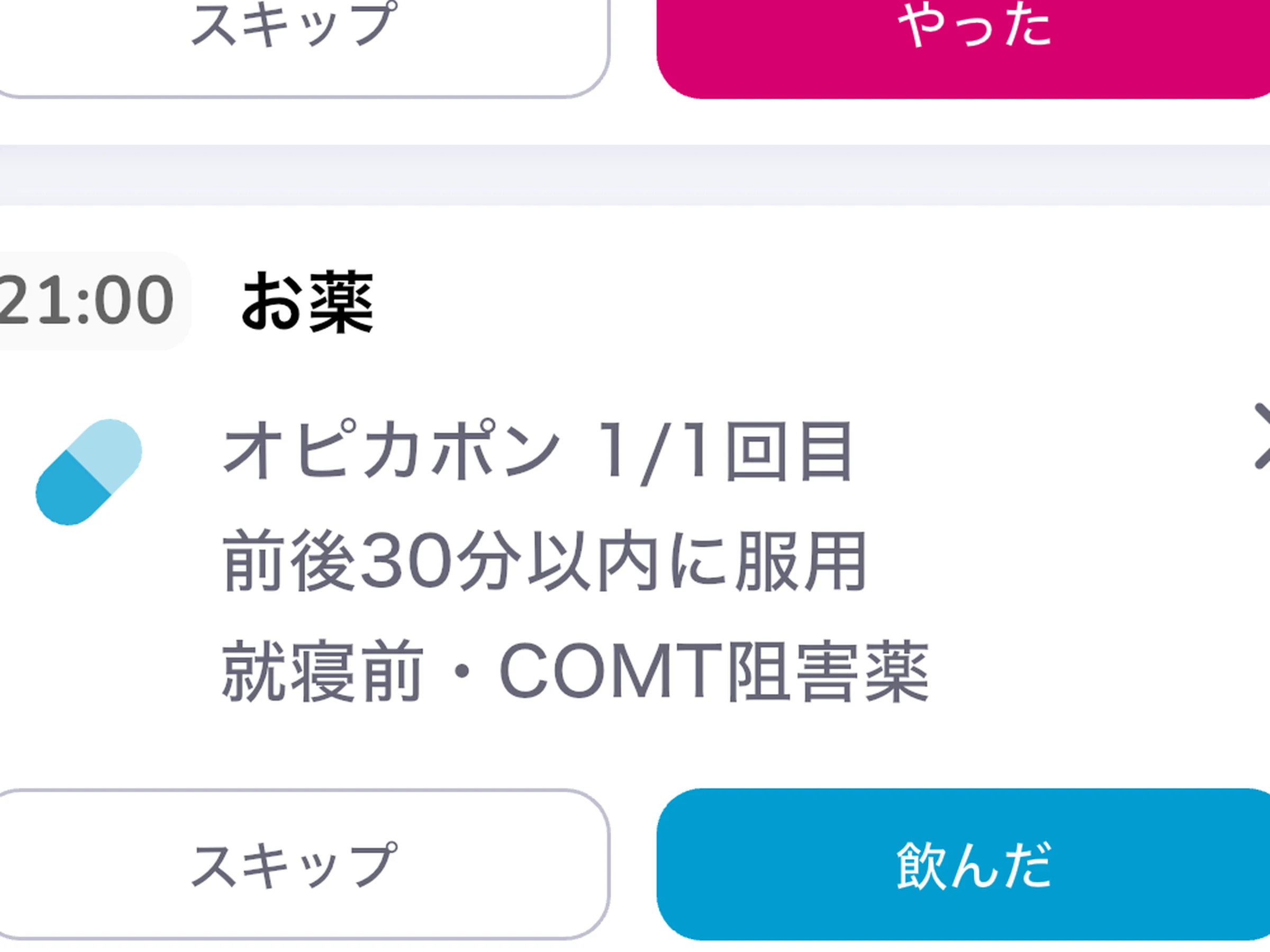 olneの服薬サポート画面。お薬の時間の通知と記録の様子