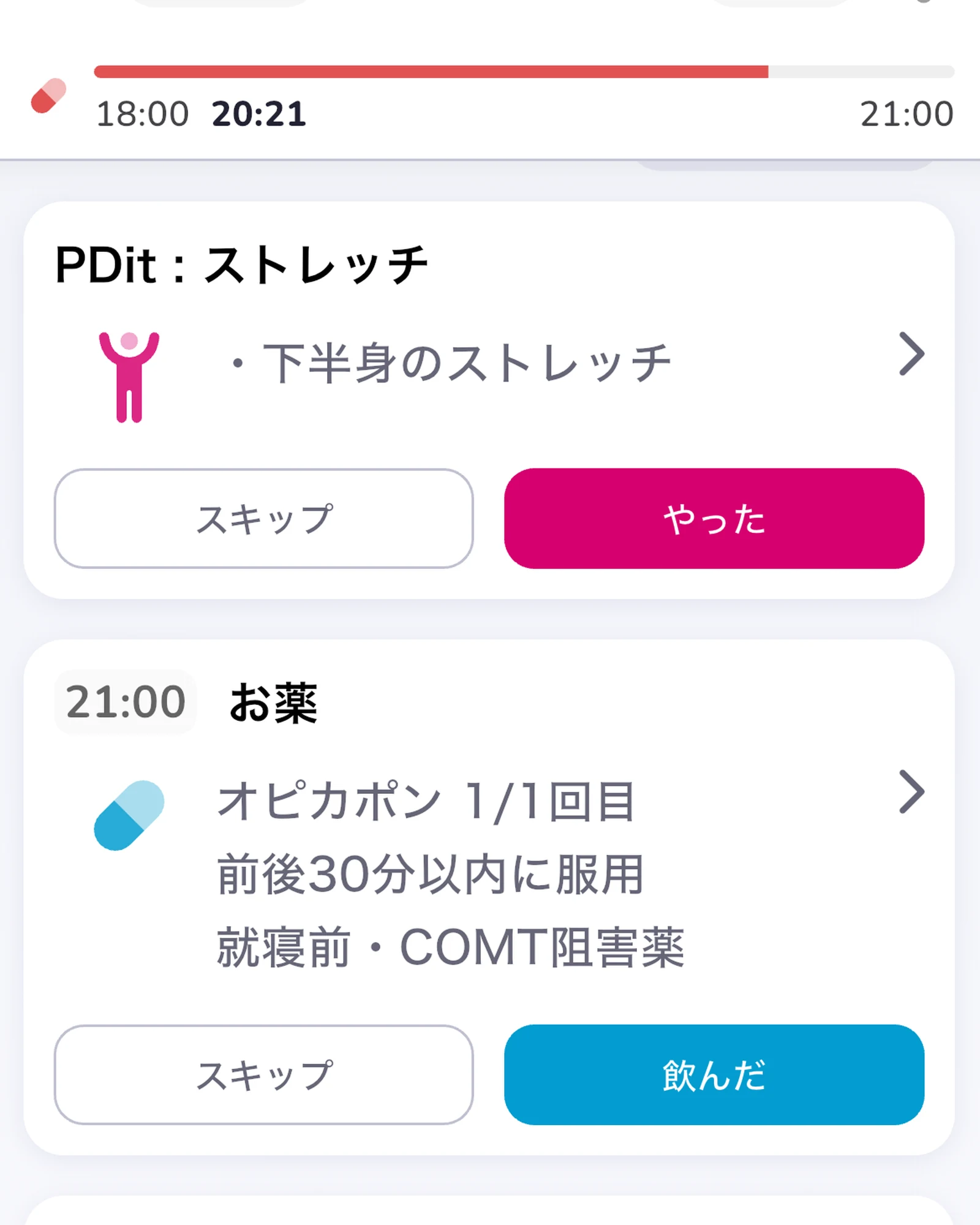 服薬カードをタップして飲んだ記録をつける画面