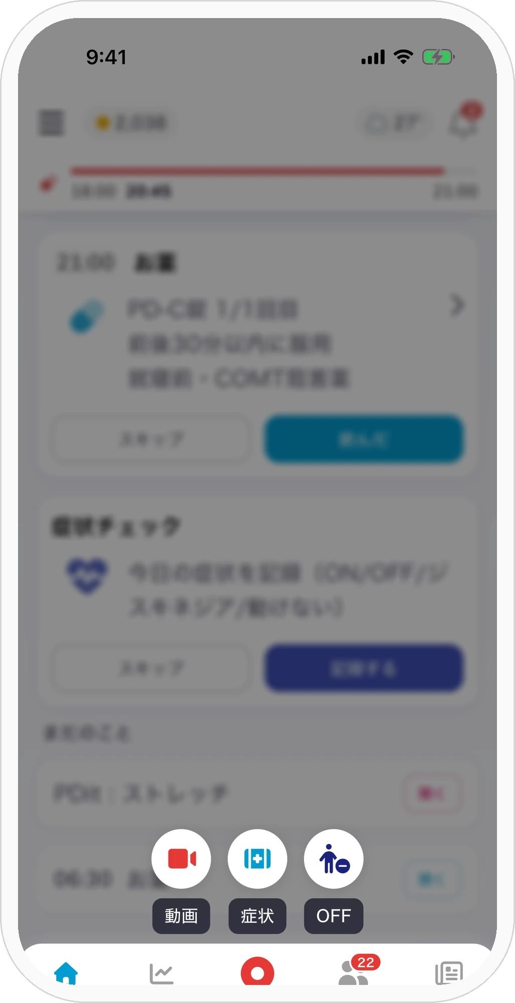 OFFの開始と終了をワンタップで記録するボタン