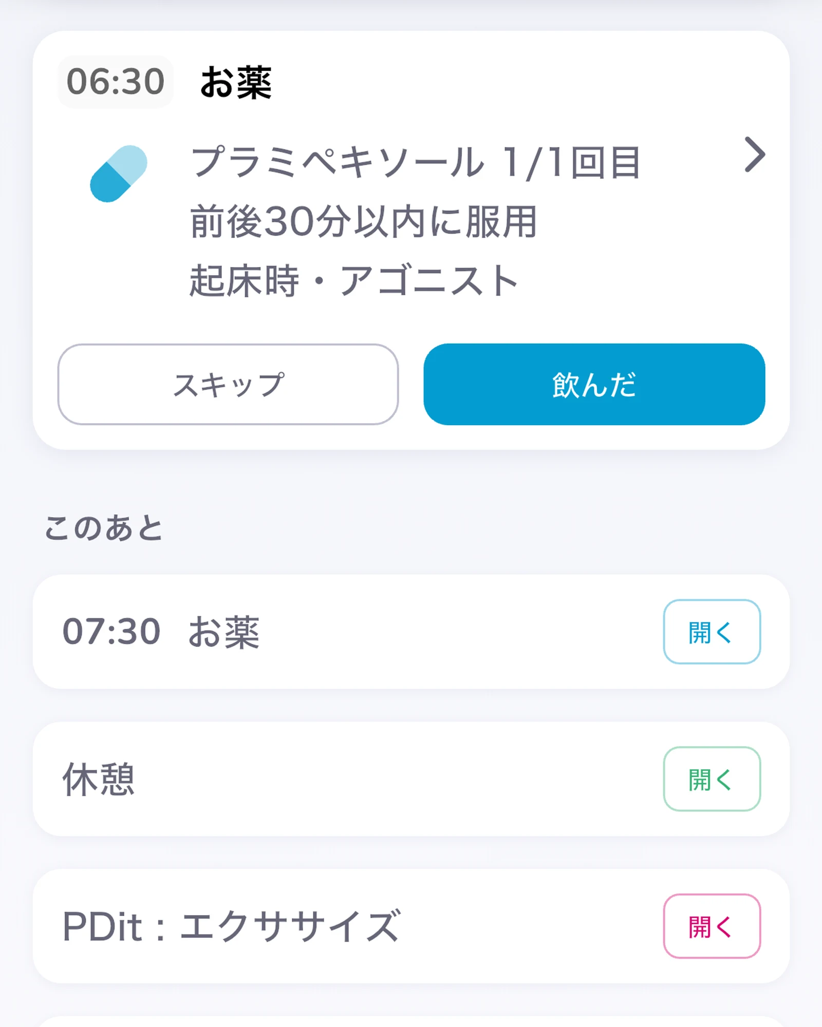 ホーム画面に時間の順で並ぶやることカード