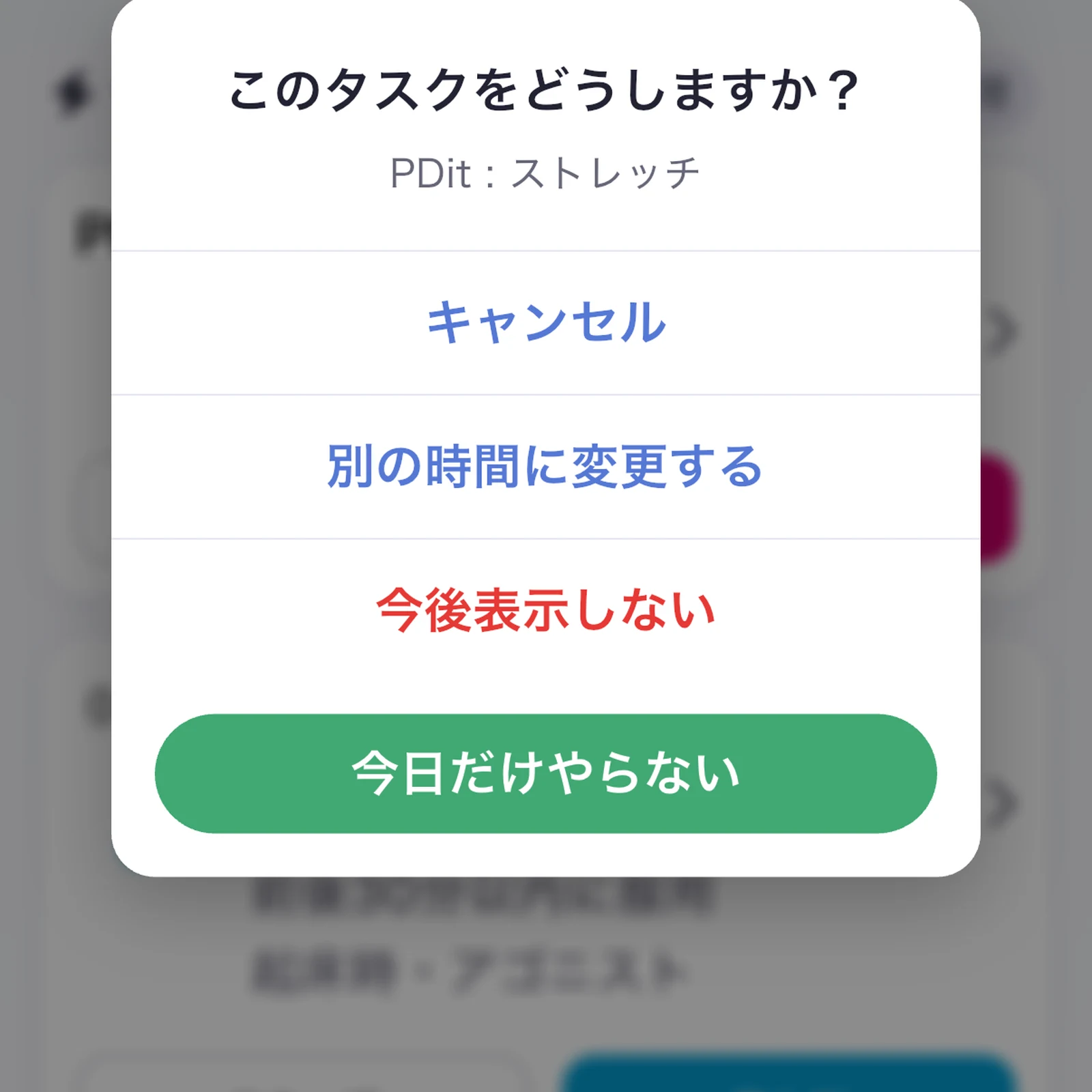 カードをスキップしたり、別の時間に変えたりする操作