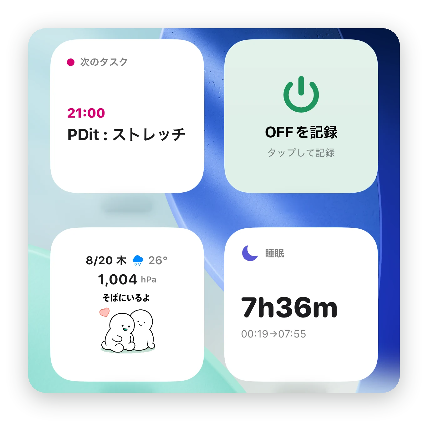 スマートフォンのホーム画面に置いたolneのウィジェット4枚。次のタスク・OFFを記録・天気とおるねくん・睡眠